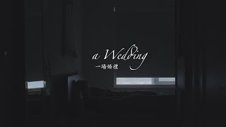 A Wedding《一場婚禮》 [upl. by Latonia]