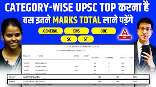 UPSC Result 2022  UPSC Prelims Cut Off 2023 Category Wise Top करना है इतने Marks लाने पड़ेंगे [upl. by Flavius]