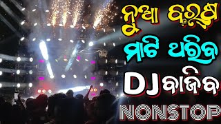 Odia New Dj Songs Non Stop 2024 Super Hit Odia Dj Songs Hard Bass Dj Remix [upl. by Foah]