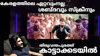 കേരളത്തിലെ ഏറ്റവും വലിയ തീയേറ്റർ കാട്ടാക്കടയിൽ  Sree kalidas multiplex theatre  kattakkada [upl. by Edelman]