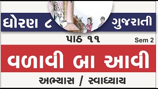 std 8 gujarati ch 11  standard 8 gujarati ch 11 valavee ba avi  dhoran 8 gujarati ch 11 swadhyay [upl. by Glogau42]