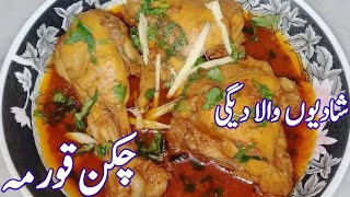 korma banane ka tarika  Chicken korma banane ka tarika  Chicken korma recipe pakistani [upl. by Reste419]