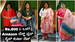 ನನ್ನ ಹೊಸ ಕುರ್ತಾ ಸೆಟ್ ಕಲೆಕ್ಷನ್  Under ₹ 800  Amazon haul Plus size  Madhyama Kutumbha 2024 [upl. by Adnarym703]