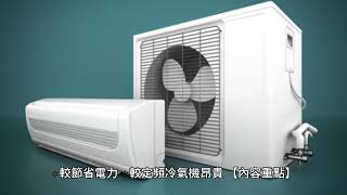 DIY安裝冷氣機要注意甚麼？這篇文章一定幫到你 [upl. by Harat]