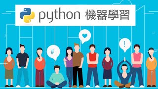 【python】Python 機器學習 Python 機器學習 人工智慧 深度學習 Python深度學習 ＃資料結構 Python語言 Python教學 ＃TensorFlow [upl. by Iman]