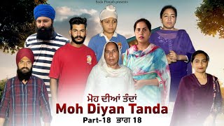 Moh Diyan Tanda  ਮੋਹ ਦੀਆਂ ਤੰਦਾਂ  EPI18  VICKY PREET SADA PUNJAB  NEW VIDEO 2024 [upl. by Atiseret268]