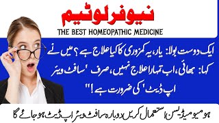 quotNuphar Luteum Mardana Kamzori Diarrhea aur Peshab ke Masail ka Ilaj  Homeopathic Dawaiquot [upl. by Bowers]