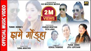 New Tamang Selo Song  Chhame Gorngha  By Yunik Dong Jitu Lopchan FtKumar Moktan Sita Theeng [upl. by Hyrup]