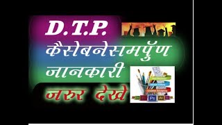 dtp in hindiDTP Course detail DTP full form learn computer DTP in hindi1 [upl. by Pressman]