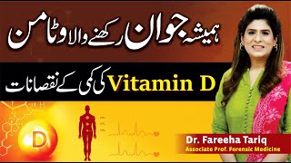 Vitamin D Deficiency Treatment  Vitamin D Rich Food  Dr Fareeha Tariq [upl. by Ecar]