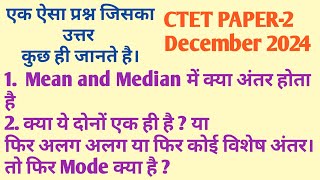 madhya aur madhika mein antar  difference between mean and median  ctet paper 2  cbse Class 10 [upl. by Irrok]