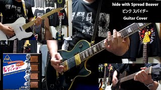 ピンク スパイダー  hide with Spread Beaver Guitar Cover [upl. by Emory]