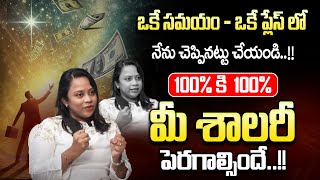 Salary Increase Manifestation Technique  Money Management  Swomya Rajesh  Universal Money Coach [upl. by Jezabel]