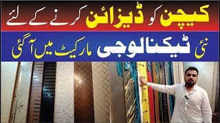 UV Sheet for Kitchen Cabinets and Wallpaper in Pakistan  Gujranwala wholesale business [upl. by Nissa]