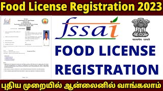 புதிய முறையில் FSSAI License Online ல் Apply பண்ணலாம்  100ரூ Fees  Food License Registration 2023 [upl. by Katushka]