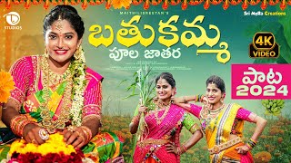 BATHUKAMMA POOLA JATHARA FULL SONG 2024  MAITHILISREETAN [upl. by Anihsak]