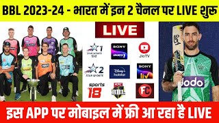 Big Bash League 202324 Live Streaming TV Channels  BBL 202324 Kis Channel Par Aayega Live [upl. by Adnam]