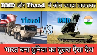 Indian BMD System Vs American Thaad system  BMD In HindiAnti Ballistic Missile SystemBMD misail [upl. by Tedd]