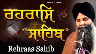 Rehras Sahib  Rehras Sahib Full Path  रहरास साहिब ਰਹਰਾਸਿ ਸਾਹਿਬ Bhai Sarbjit Singh Ludhiana Wale [upl. by Tippets]