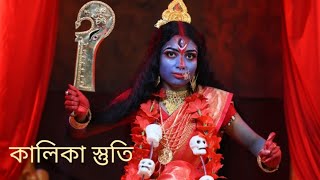 Kalika Stuti  Hum Hum Kare Sabharudhe  Mahakali Action kalipuja kalitandav humhumkare [upl. by Ramgad14]