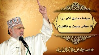 Sayyiduna Siddiq e Akbar RA ka Maqam e Maiyyat o Fanaiyyat by Dr Muhammad Tahir ul Qadri [upl. by Nalda566]