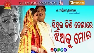 Sindura Kini Nela Re Jhia Ku Mora  Jhia Jiba Sashughara  Mohammad Aziz  Sun Music Odia [upl. by Benedic873]