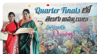 Quarter finals లో తెలుగు అమ్మాయిలు  రెట్రో స్టైల్  VeeruMamaOfficial Vizaglomalathakka [upl. by Onitnelav]