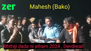 ઝેર ગામના ભાથીજી દાદા ના મંદિરે આઠમ Garba ane Mahesh Bako no program zerukevlogs [upl. by Leibarg110]