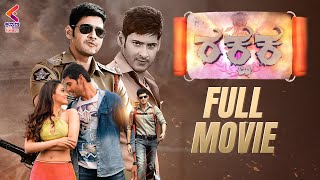 RAKSHAKA Full Movie  Latest Kannada Dubbed Movies 2022  Mahesh Babu  Tamannah  Kannada Filmnagar [upl. by Nolaf]