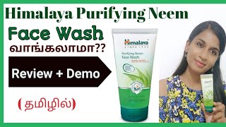 Himalaya Purifying Neem Face Wash Review In Tamil  Beauty Tips Tamil [upl. by Lura]