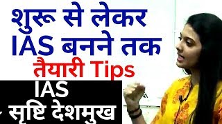 UPSC IAS Exam Tips for beginners by UPSC Topper Srushti Deshmukh [upl. by Acemahs979]