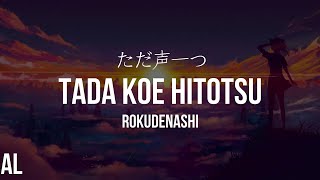 Tada Koe Hitotsu ただ声一つ  Rokudenashi Lyrics Video [upl. by Monty]