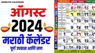 Marathi Calendar 2024 August  Kalnirnay 2024 August Calendar  August 2024 Calendar  Kalnirnay [upl. by Laroy]