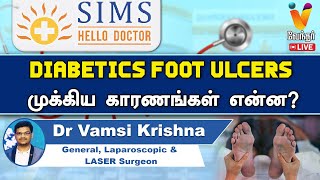 🔴Live  Diabetics foot ulcers முக்கிய காரணங்கள் என்ன  Dr Vamsi Krishna General LASER Surgeon [upl. by Ateuqram]