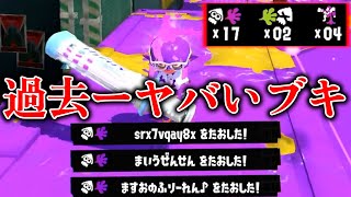 歴代最強ブキ““デンタルワイパー””がガチのチート性能すぎるwww【スプラトゥーン3】 [upl. by Lezned]