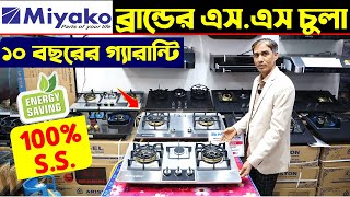 মিয়াকো ৩ বারনার এস এস চুলা 🔥 Miyako SS Gas Stove Price In Bangladesh 2024  SS Gas Stove Price In BD [upl. by Dlorrej]