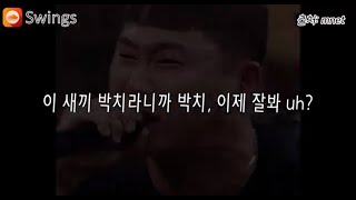 스윙스 quot쇼미9 컨트롤 벌스 무삭제 버전 업로드 완료quot 디스전 [upl. by Assirolc]