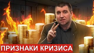 Начинается Кризис Как люди могут это почувствовать  Дмитрий Потапенко и Дмитрий Дёмушкин [upl. by Solohcin]