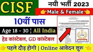 CISF new recruitment 2023  CISF bharti notification out  10th 12th can apply [upl. by Nolrac12]