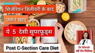 सिजेरियन डिलीवरी के बाद क्या खाना चाहिए । Diet after cesarean delivery in Hindi [upl. by Moishe]