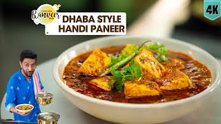 Dhaba style Handi Paneer  ढाबे जैसा हांड़ी पनीर  Paneer recipe  Paneer Handi  Chef Ranveer Brar [upl. by Stockmon726]