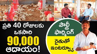 Poultry Farming in Telugu  Benefits of Starting Poultry Farming  Kowshik Maridi [upl. by Asila476]