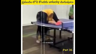 ప్రపంచం లొని కొందరు unlucky మనుషులు comedy funny funnyshorts comedyshorts [upl. by Rojam]