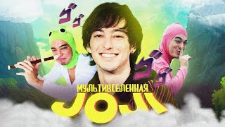 JOJI – ФИНАЛЬНЫЙ БОСС СЭДБОЕВ [upl. by Goodrich]