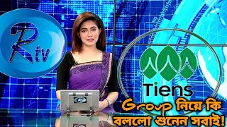 RTV NEWS  TIENS BANGLADESH  TIENS GROUP [upl. by Leidag480]