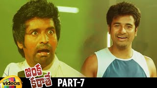 Jinka Karate Telugu Full Movie  Sivakarthikeyan  Hansika  AR Murugadoss  Part 7  Mango Videos [upl. by Lovell]