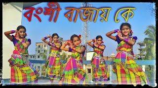 Bongshi bajay ke  বংশি বাজায় কে  Bangla new Dance 2022  Sky Saha Choreography [upl. by Halika]