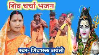 नवादा बाजार से कांवर हो  धमाकेदार शिव चर्चा भजन  Shiv charcha  Shiv charcha geet  Shiv charcha [upl. by Arriec]