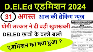 Up deled online form 202425  deled btc apply online 2024  up deled admission last date [upl. by Marget]