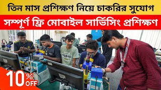 ফ্রি মোবাইল সার্ভিসিং প্রশিক্ষণ Mobile Servicing Training Centre Dhaka shopnil vlogs [upl. by Ahcmis947]